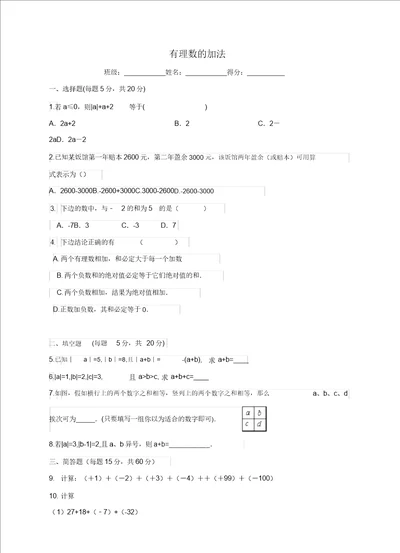 七级数学上册第二章有理数及其运算第4节有理数的加法练习题新版北师大版