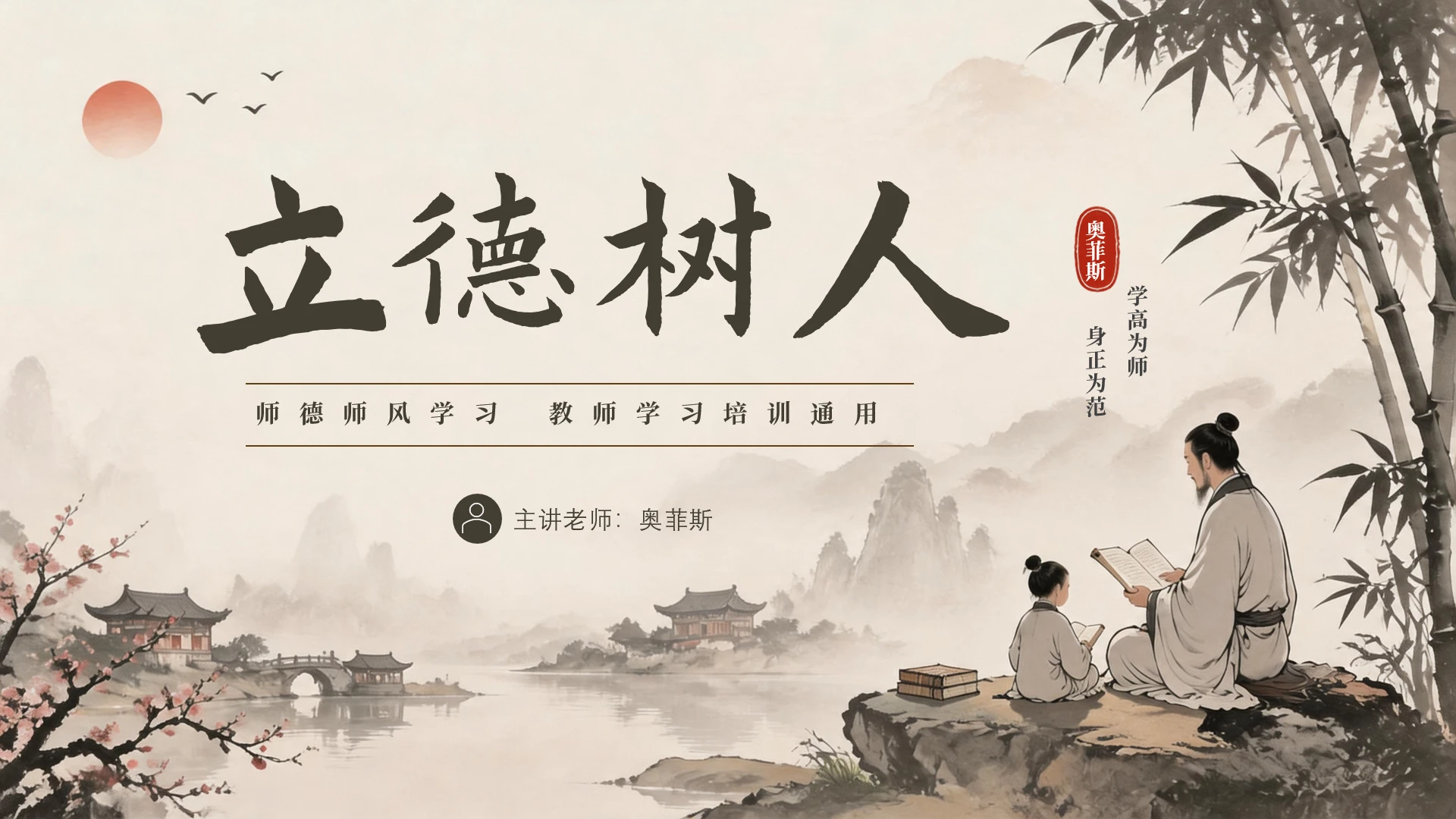 黑色中国风师德师风教师培训ppt封面页