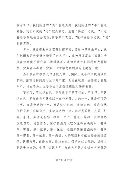 勤于学习加强修养不断提高思想道德素质.docx