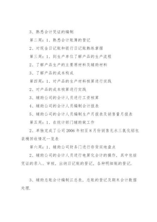 会计实习过程和岗位内容介绍会计助理实习岗位介绍.docx