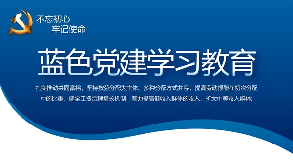 蓝色党建党支部年终工作总结述职报告动态PPT