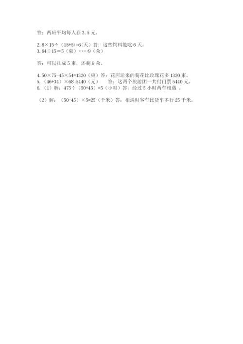 苏教版小学四年级上册数学期末试卷（预热题）word版.docx