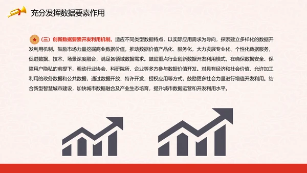 印发“十四五”数字经济发展规划PPT模板