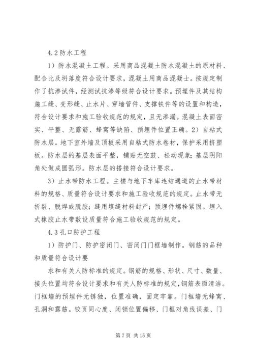 人防工程评估报告五篇.docx