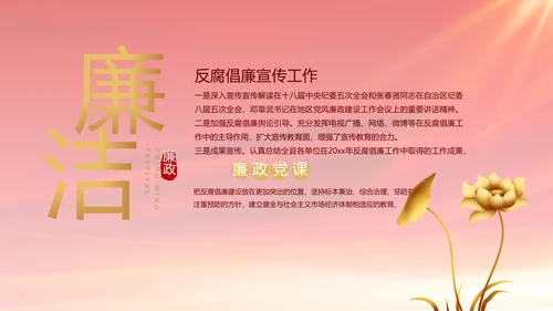红色党风廉政建设工作总结动态PPT