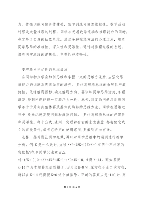 小学数学如何确定教学的目标.docx