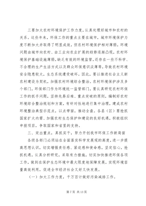 副市长在环保工作会议上的讲话.docx