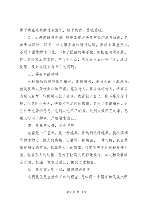 学习全国两会精神党员干部个人心得体会多篇.docx