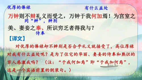 9《鱼我所欲也》课件