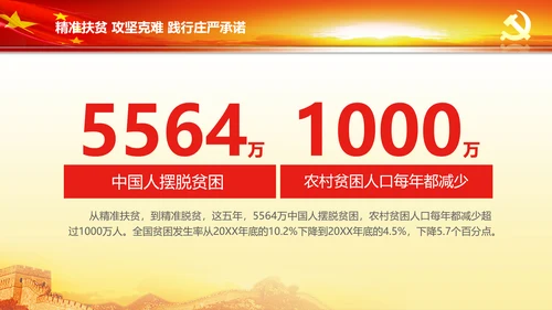蓝色喜迎十九大砥砺奋进的五年PPT党委