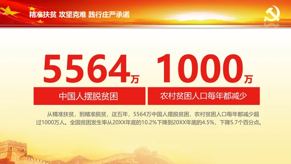 蓝色喜迎十九大砥砺奋进的五年PPT党委