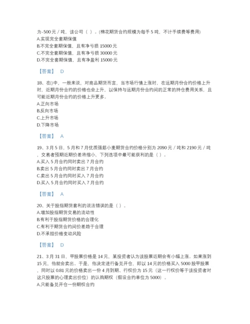 2022年安徽省期货从业资格之期货基础知识评估试题库带答案下载.docx