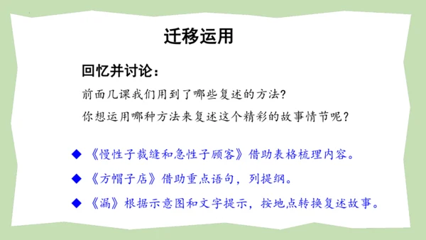 统编版三年级语文下册大单元教学第八单元教学课件-