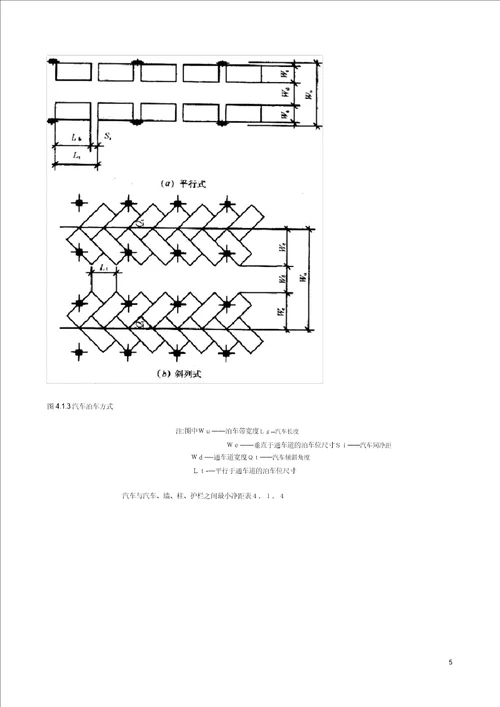 汽车库建筑设计规范