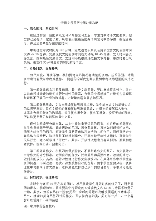 中考语文考前两个周冲刺攻略