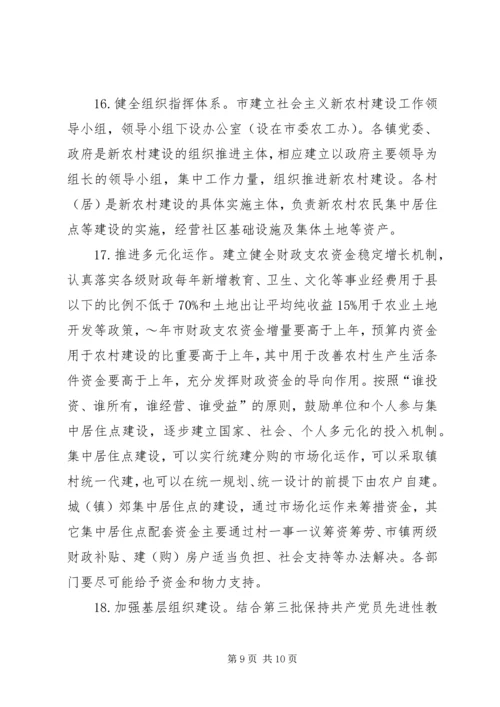 共青团服务社会主义新农村实施意见 (3).docx