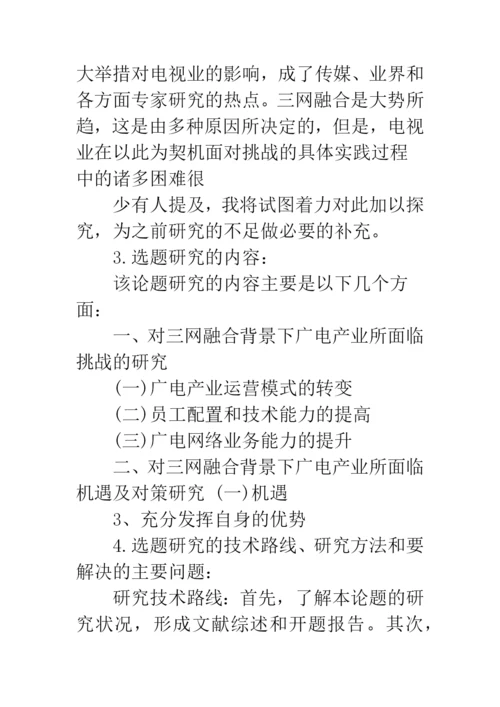 2019本科毕业论文开题报告--精品范文.docx