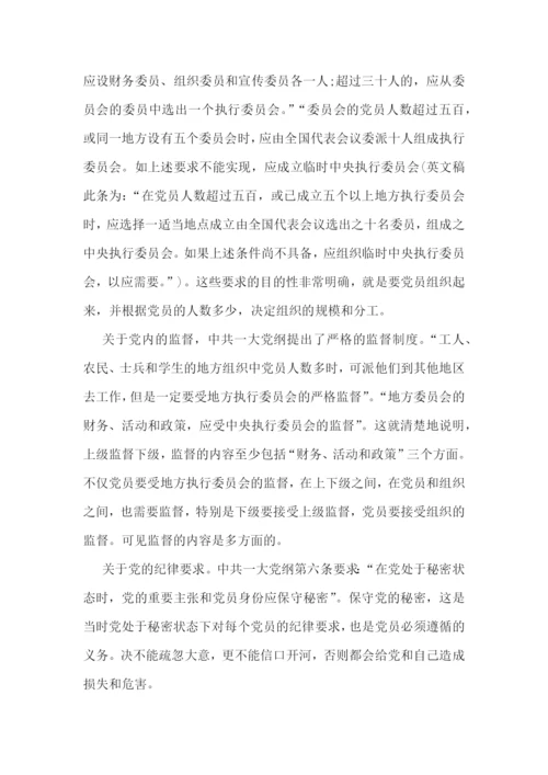 公安民警学习党纪党规心得体会范文(通用9篇).docx