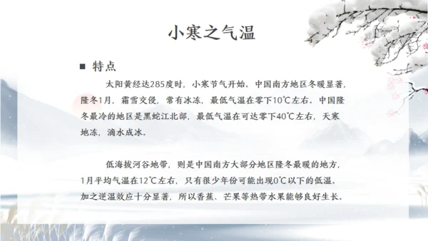 小寒时节冬季雪景通用PPT模版