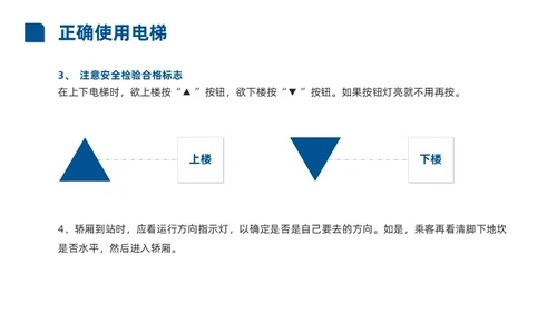蓝色商务实拍风电梯安全知识课程培训PPT课件