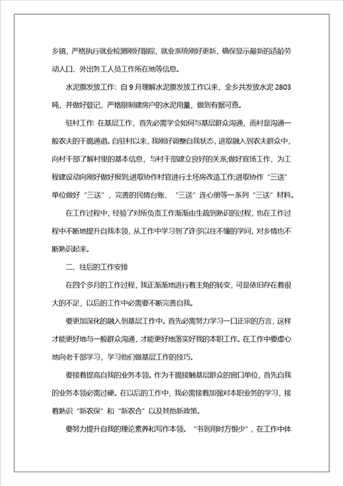 公务员个人年终工作总结2023模板