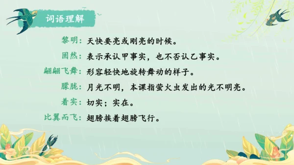 22.四季之美 第1课时课件