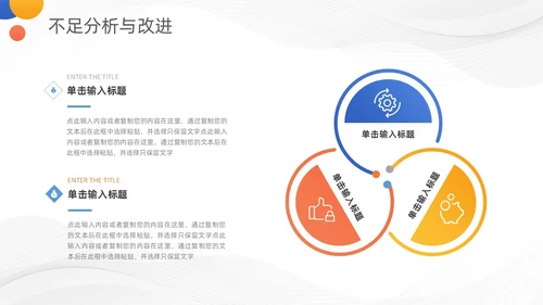 活泼三色简约几何季度工作总结汇报PPT模板