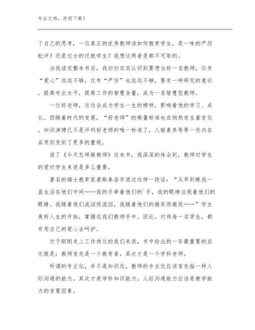 2024年教师培训心得体会优选范文21篇合集.docx