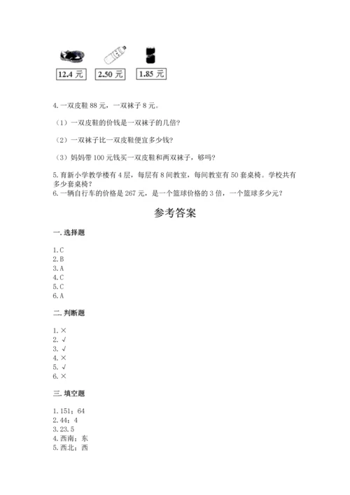 小学三年级下册数学期末测试卷附答案（黄金题型）.docx