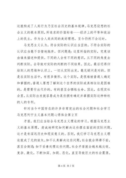 学习马克思列宁主义基本问题心得体会 (9).docx