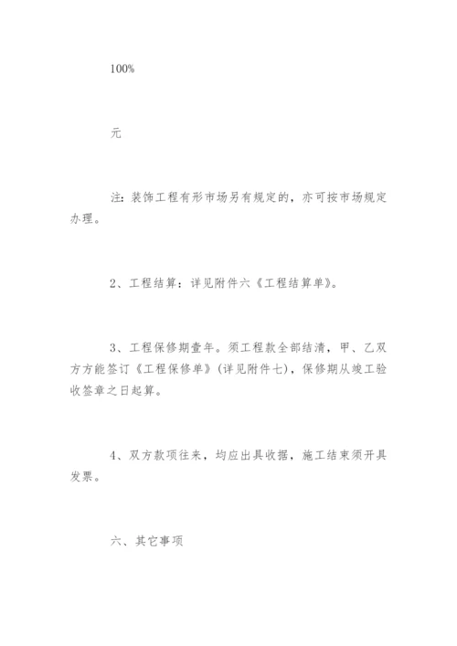 装饰装修施工合同_7.docx