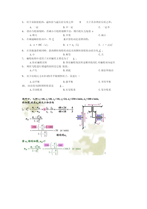 机械原理期末试卷2