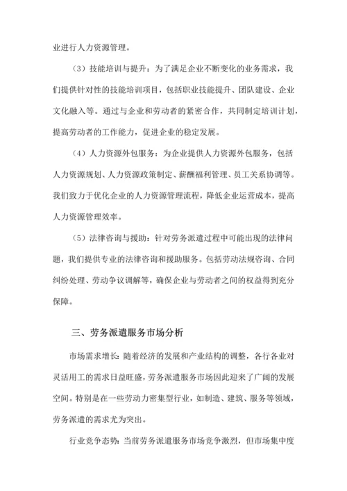 劳务派遣服务方案计划.docx