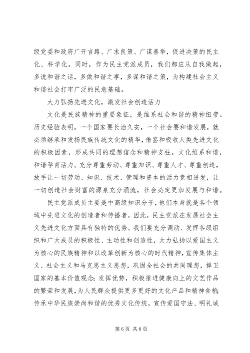 凝聚力量　服务大局为构建社会主义和谐社会贡献力量范文大全 (4).docx