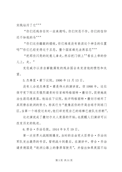 十大激动人心的演讲.docx