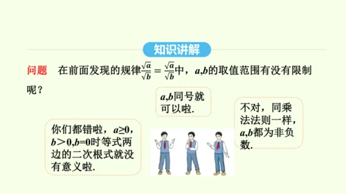 16.2.2二次根式的除法课件（共31张PPT） 2025年春人教版数学八年级下册