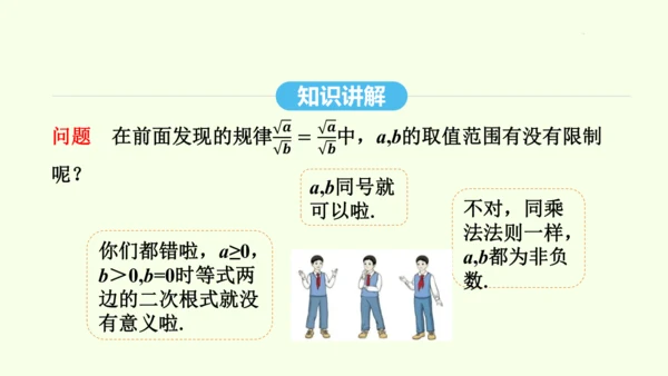 16.2.2二次根式的除法课件（共31张PPT） 2025年春人教版数学八年级下册