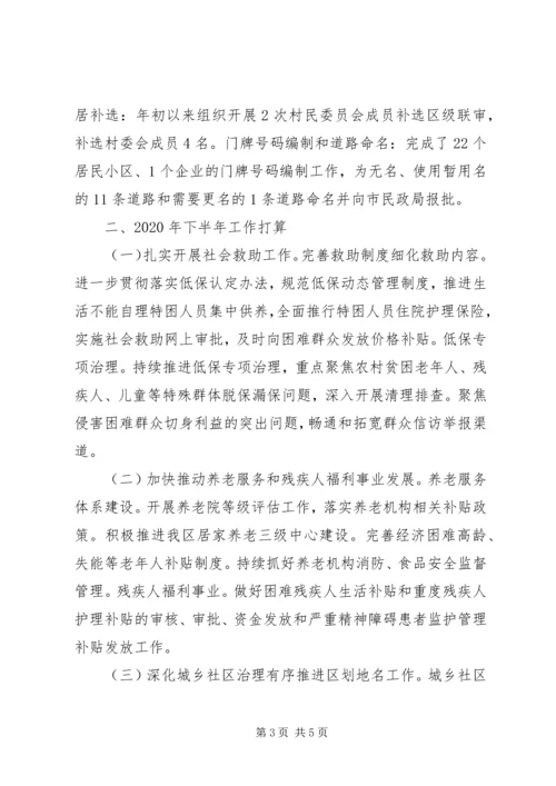 民政局XX年上半年工作总结和下半年工作计划.docx