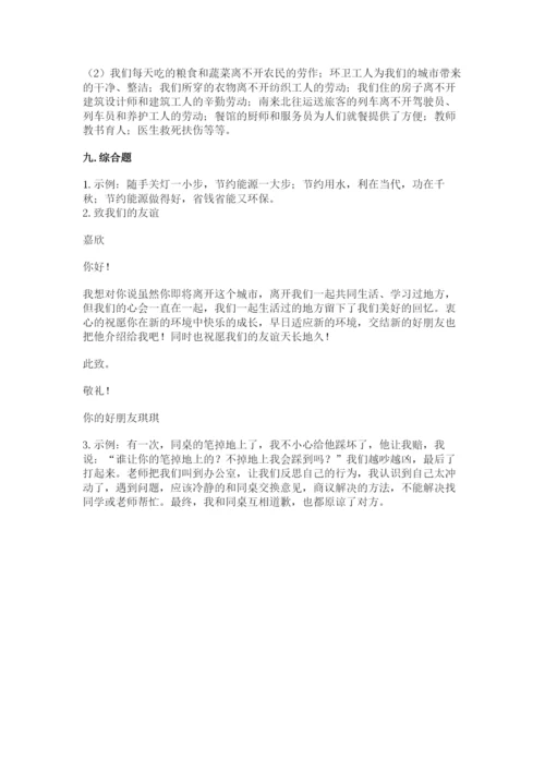 部编版四年级下册道德与法治期末测试卷及参考答案（b卷）.docx