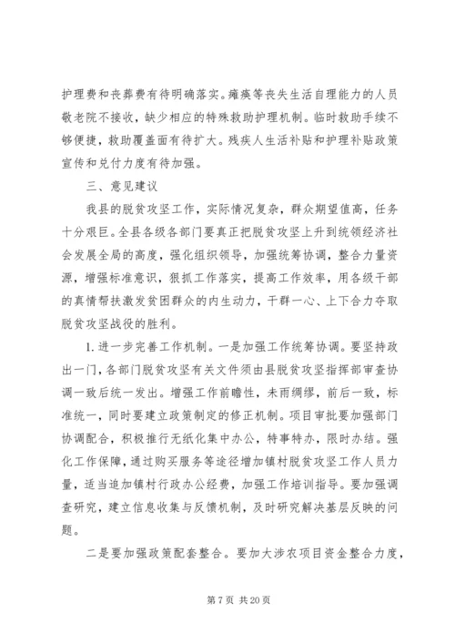 坚决打赢脱贫攻坚战工作的调研报告范文两篇.docx