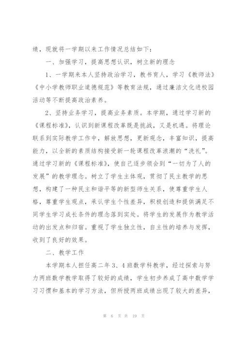 教师学期工作总结5篇.docx