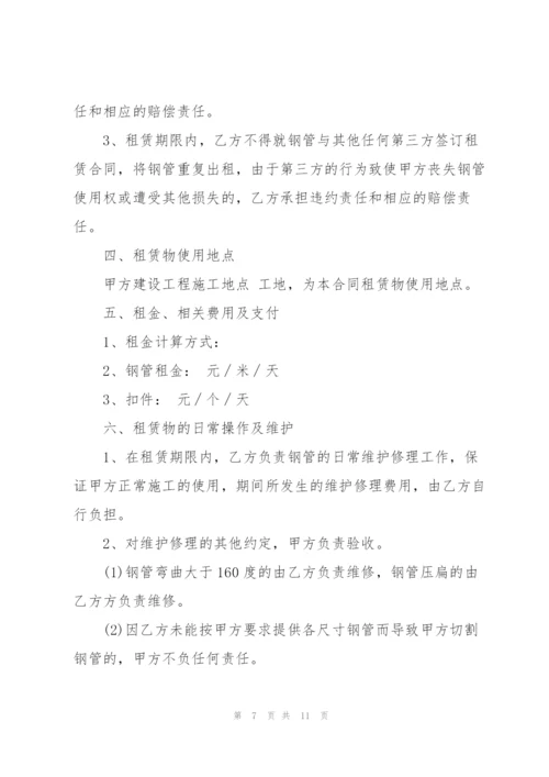 建筑脚手架租赁合同范本3篇.docx