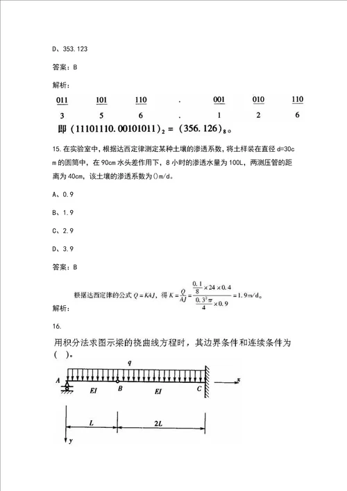 2022年公用设备工程师基础知识（暖通空调 动力）考试题库及答案解析