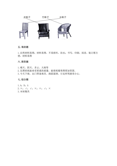 教科版二年级上册科学期末测试卷带答案（模拟题）.docx