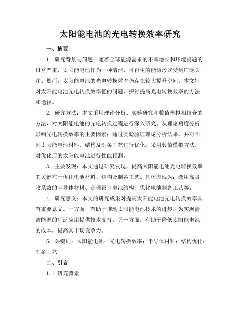 太阳能电池的光电转换效率研究
