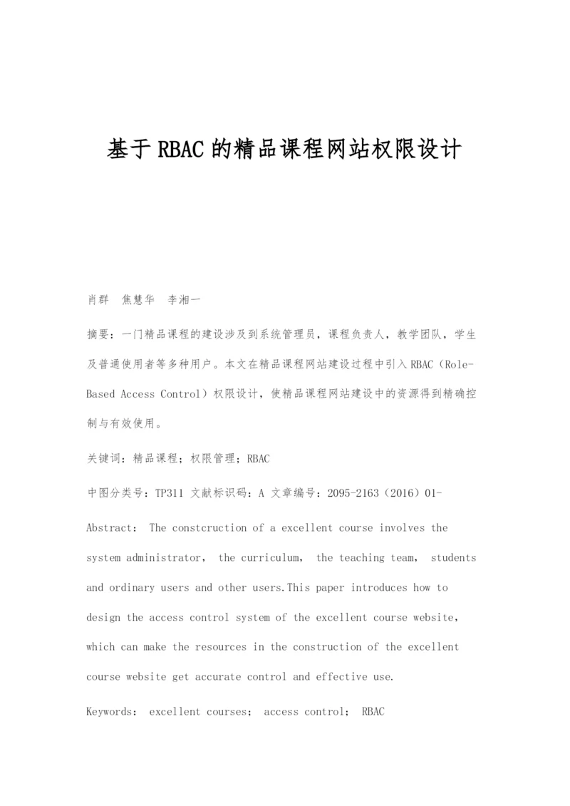 基于RBAC的精品课程网站权限设计.docx