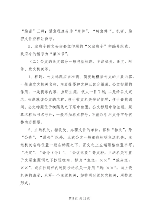 公文写作基本知识 (3).docx