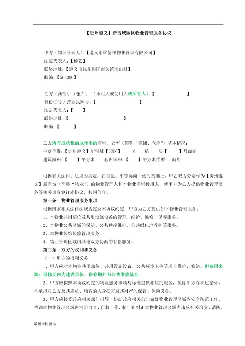 物业合同00.docx