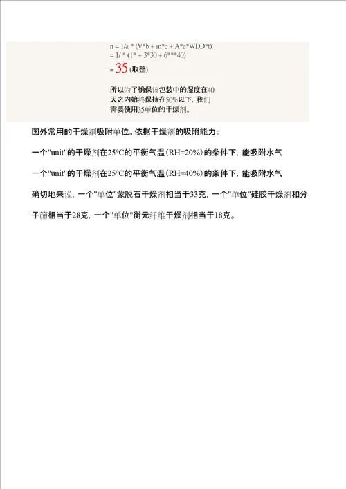 干燥剂用量的计算