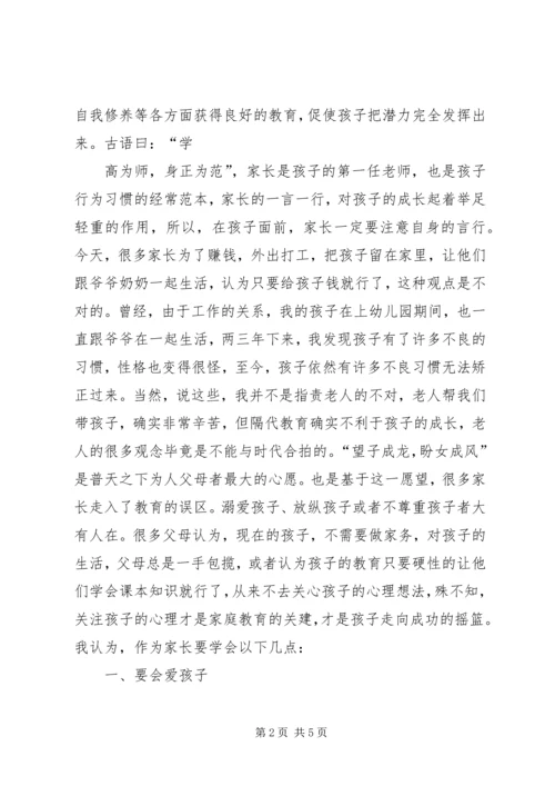 我的教子心得体会 (4).docx